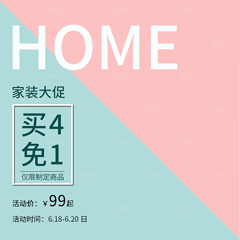 淘宝天猫促销电商主图直通车素材
