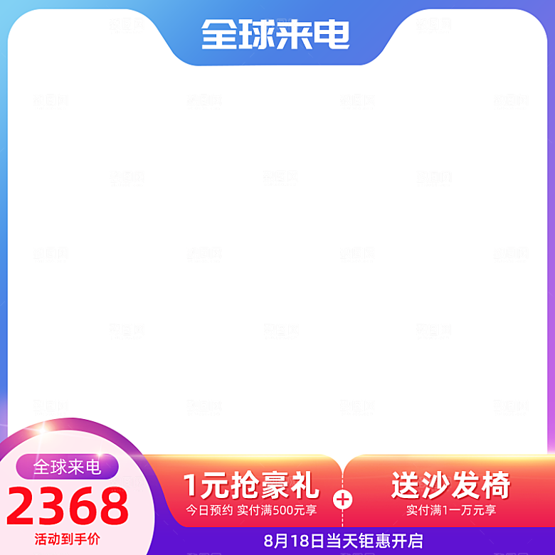 淘宝天猫促销电商主图直通车素材