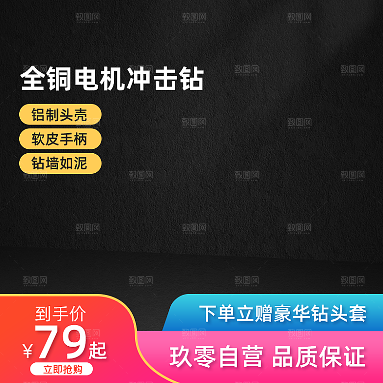 淘宝天猫促销电商主图素材