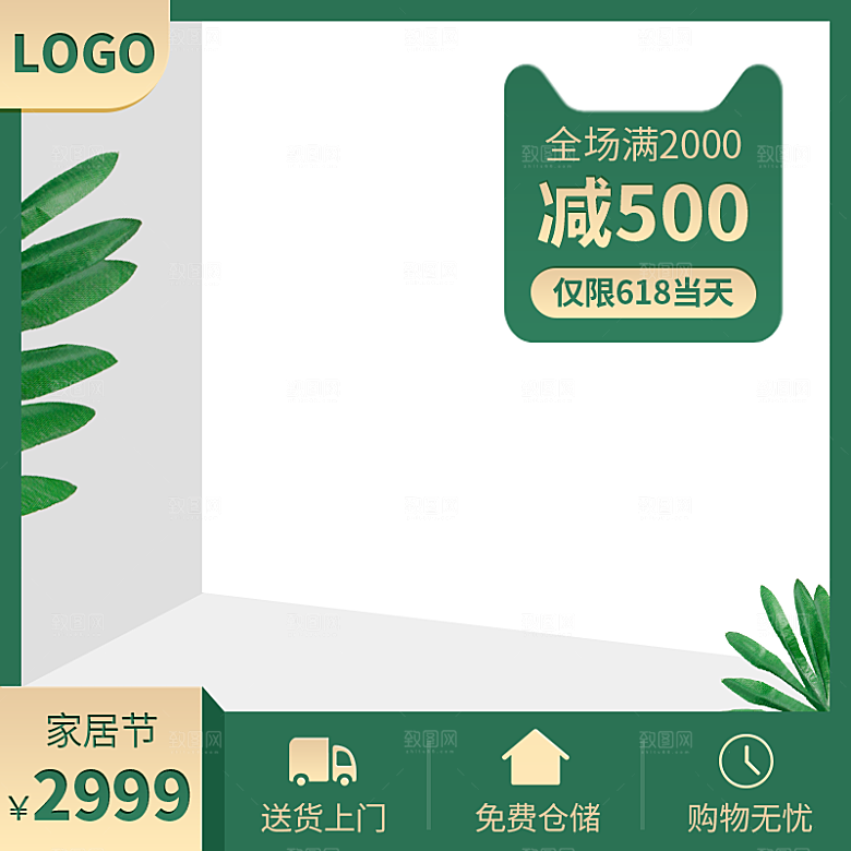 淘宝天猫促销电商主图素材