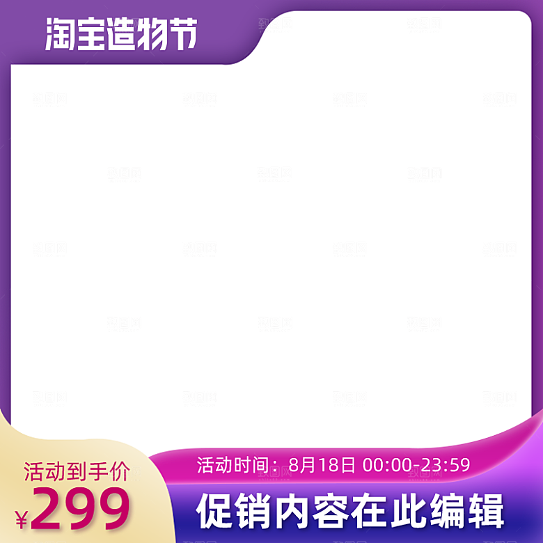 淘宝天猫促销电商主图素材