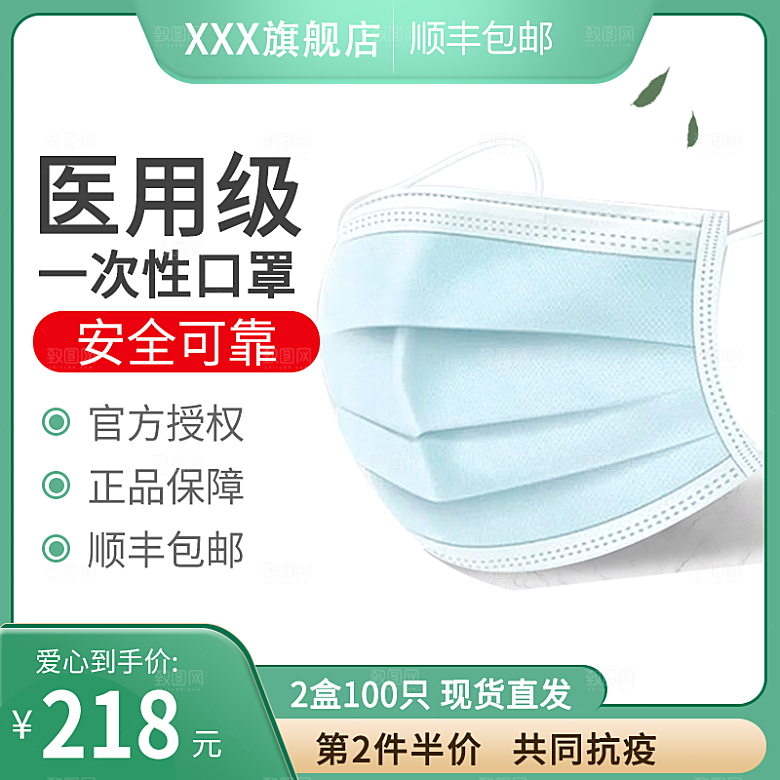 淘宝天猫促销电商主图直通车素材