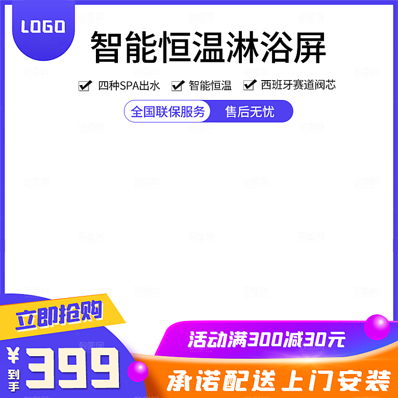 淘宝天猫促销电商主图直通车素材