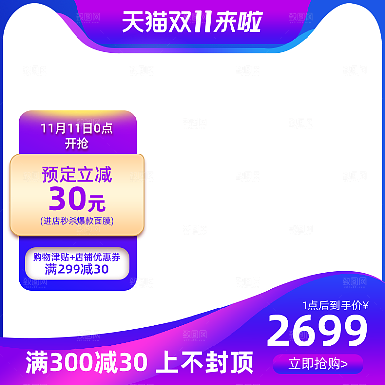 淘宝天猫促销电商主图直通车素材