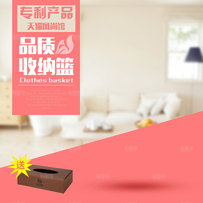 淘宝天猫促销电商主图直通车素材