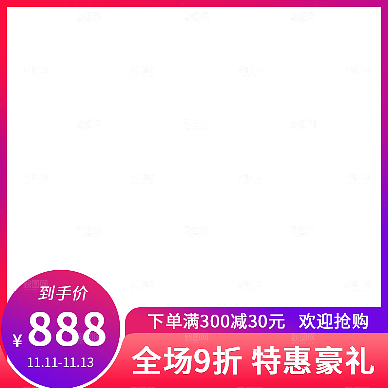 淘宝天猫促销电商主图直通车素材