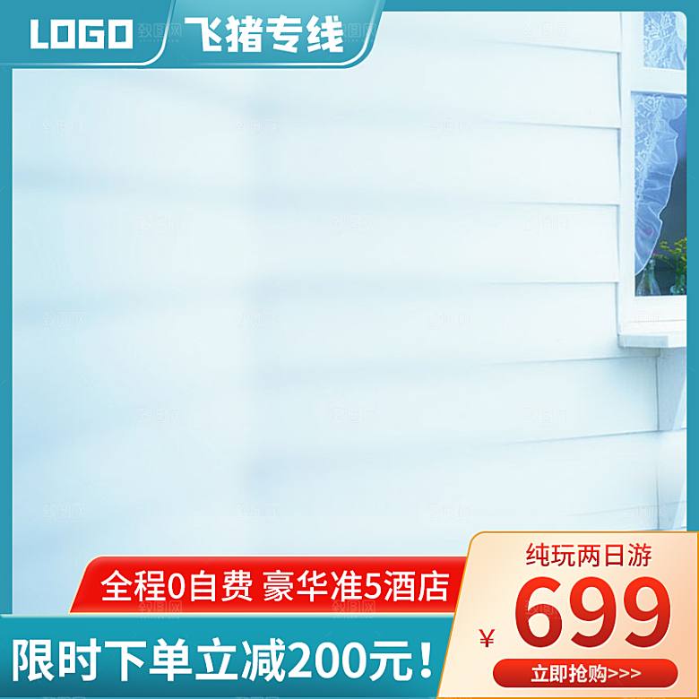 淘宝天猫促销电商主图直通车素材