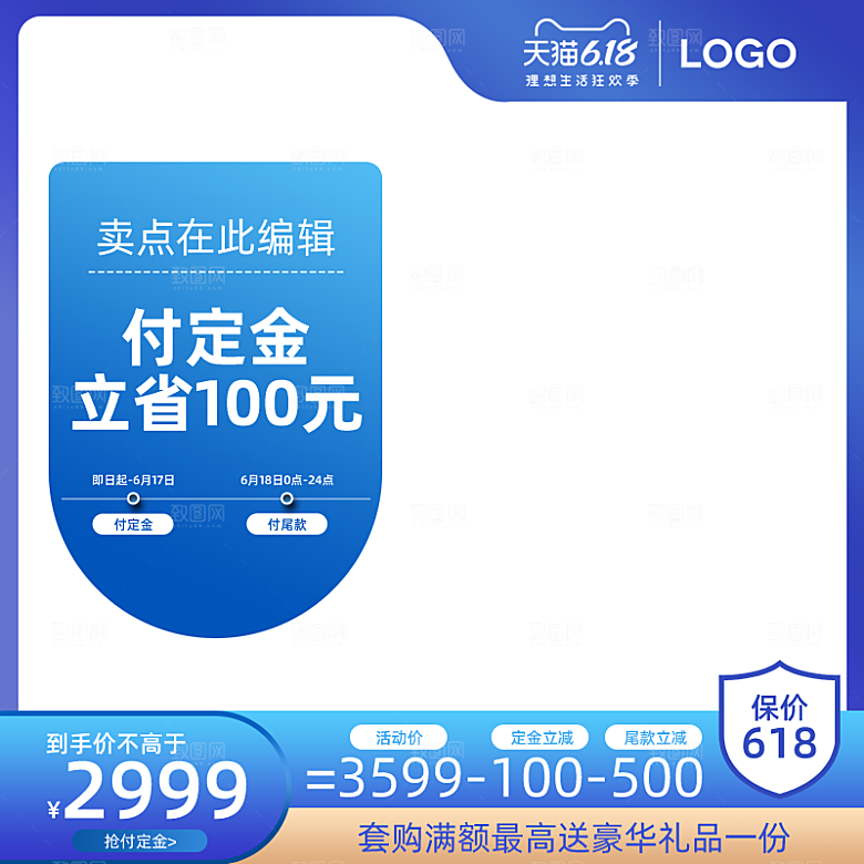 淘宝天猫促销电商主图直通车素材