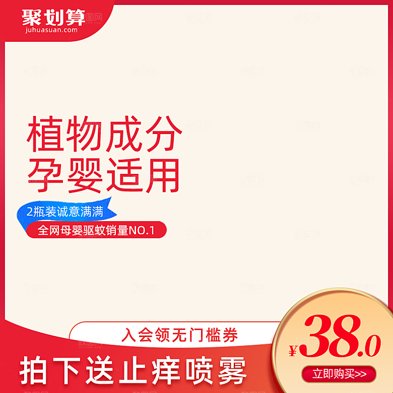淘宝天猫促销电商主图直通车素材