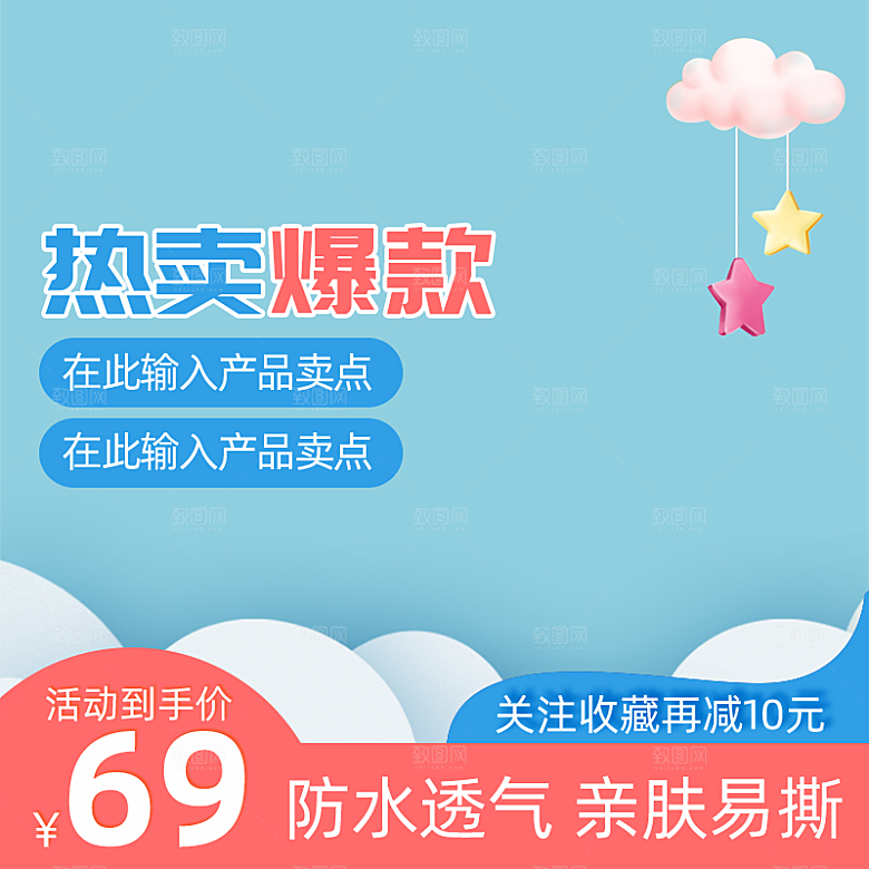 淘宝天猫促销电商主图直通车素材