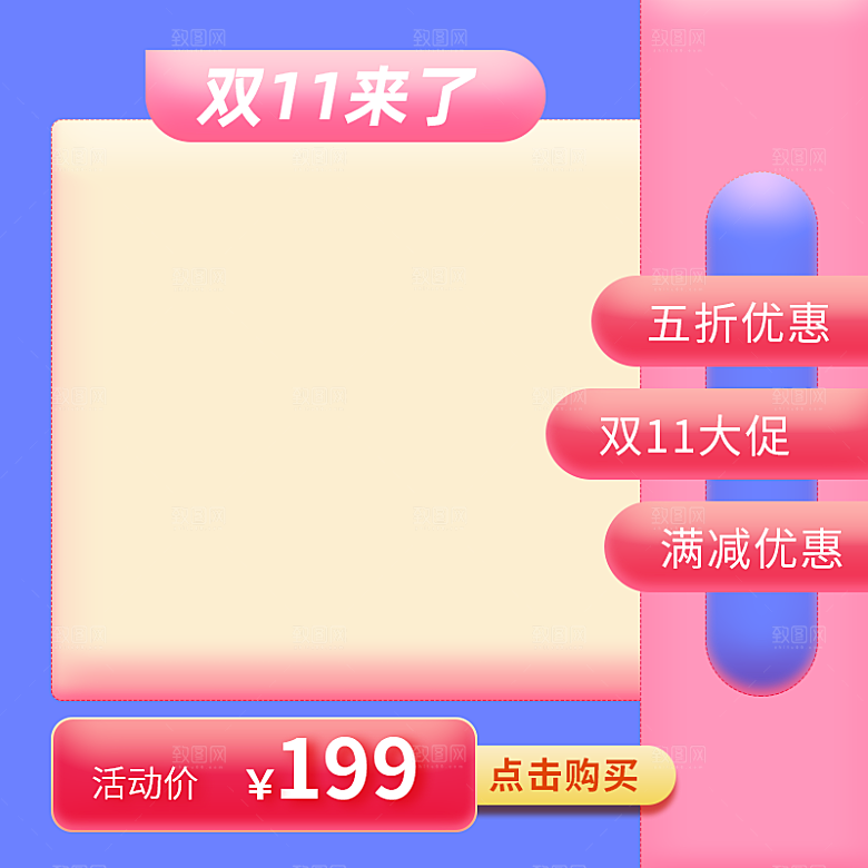 淘宝天猫促销电商主图直通车素材
