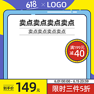 淘宝天猫促销电商主图直通车素材