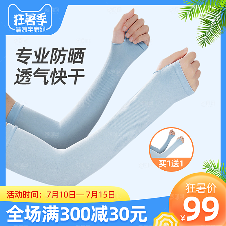 淘宝天猫促销电商主图直通车素材