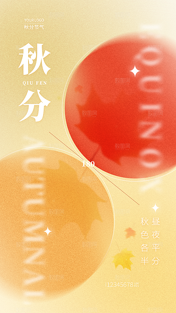 秋分节气简约大气海报