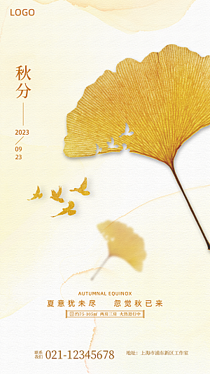 秋分节气简约大气海报