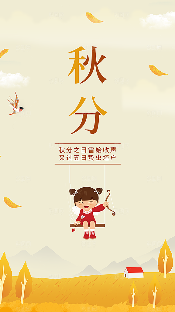 秋分节气简约大气海报