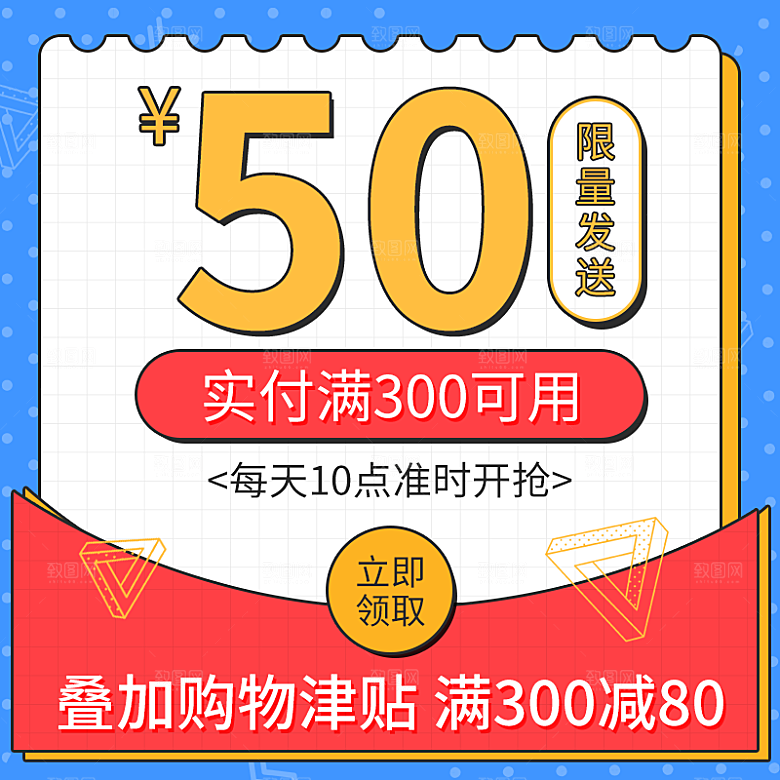 淘宝天猫促销电商主图直通车