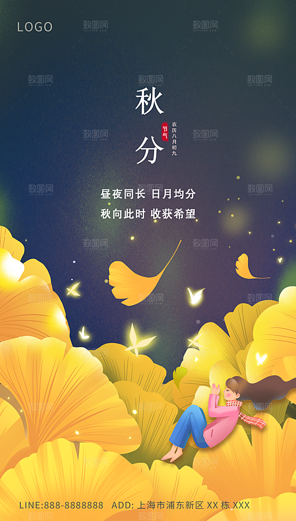 传统节气秋分海报模版