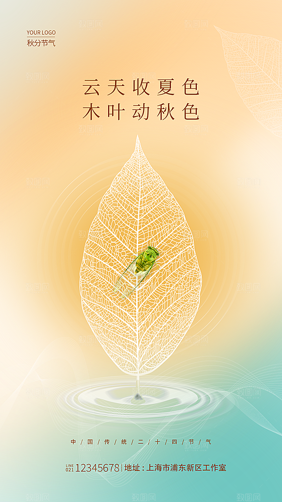 传统节气秋分海报模版
