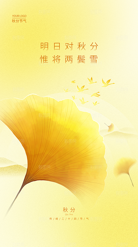 传统节气秋分海报模版