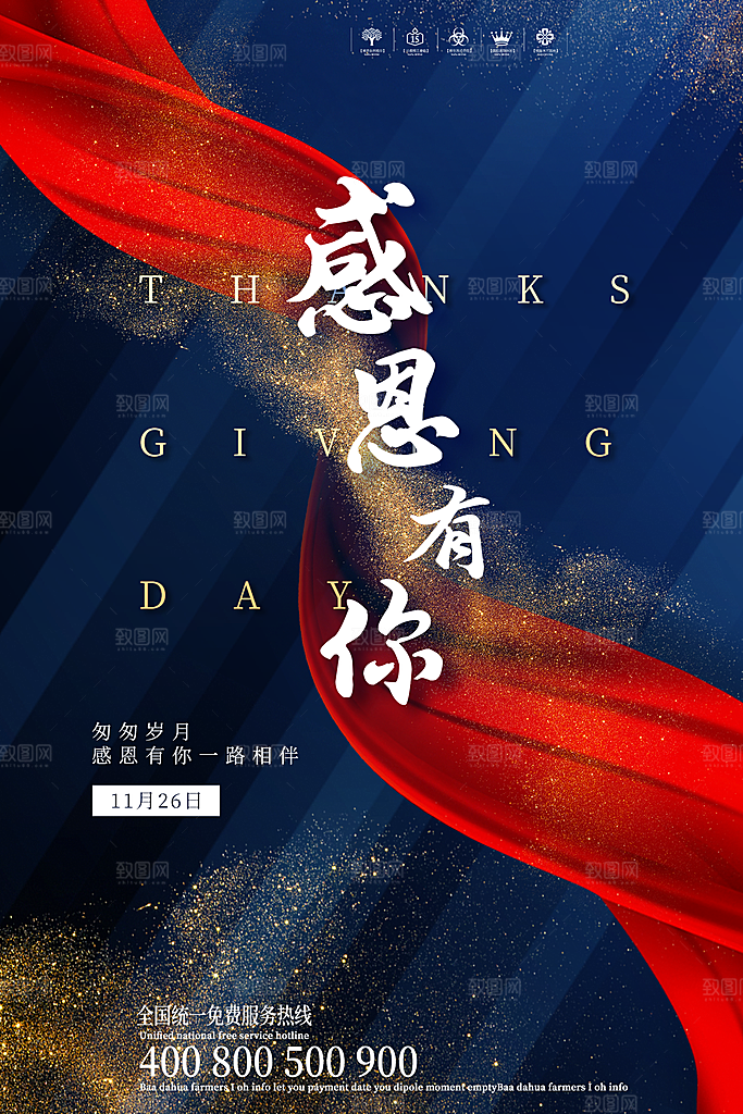 感恩节节日简约大气海报
