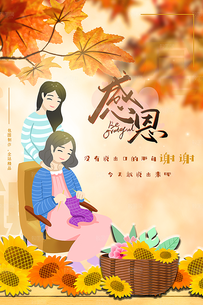 感恩节节日简约大气海报