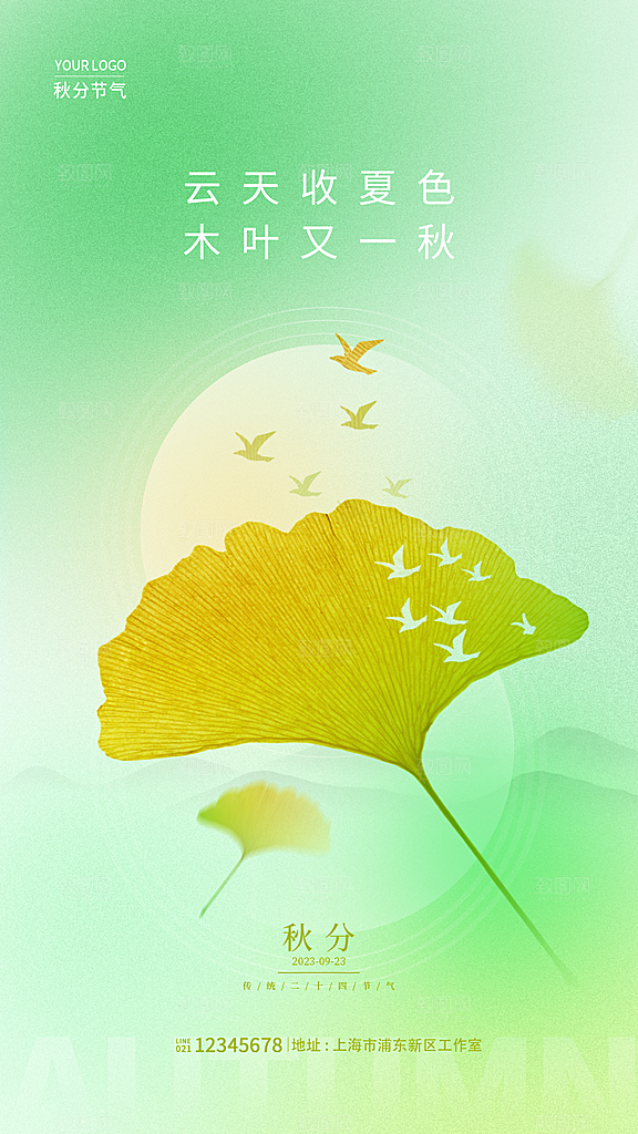秋分节气简约大气海报