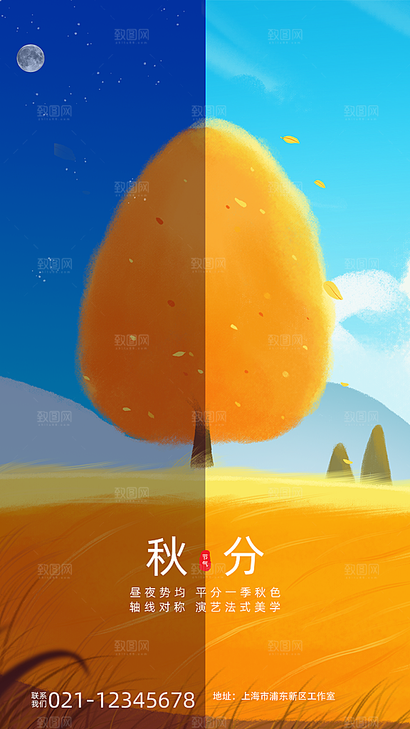 秋分节气简约大气海报