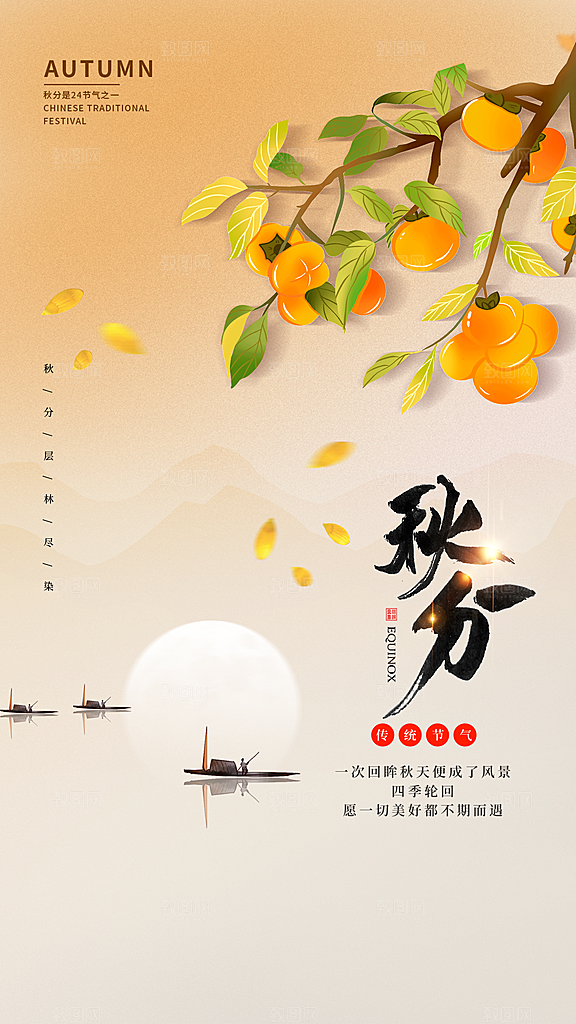 秋分节气简约大气海报
