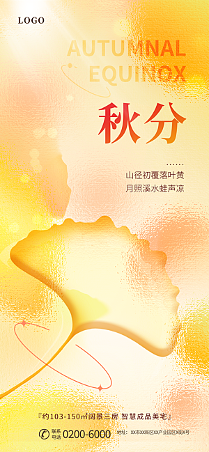 秋分节气简约大气海报