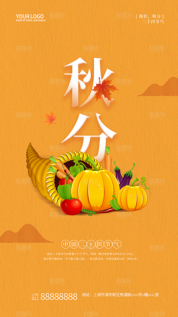 秋分节气简约大气海报