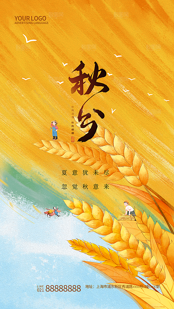 秋分节气简约大气海报