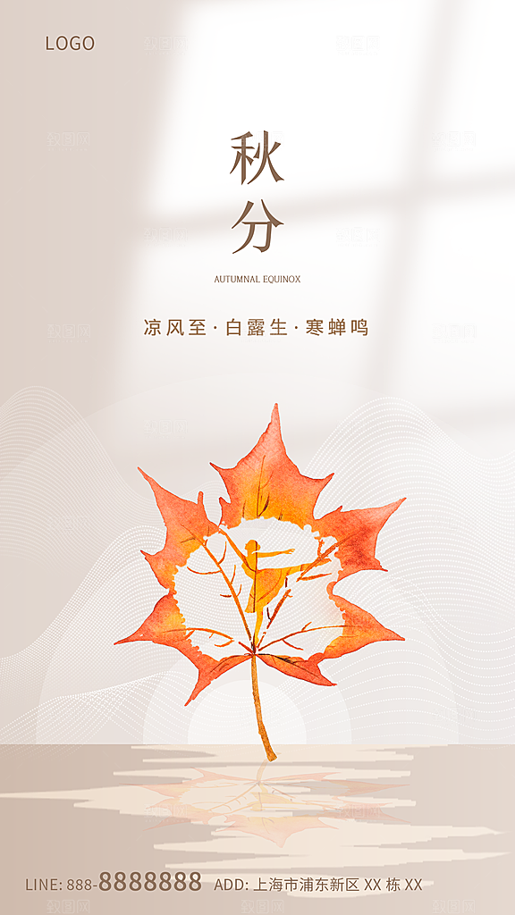 秋分节气简约大气海报