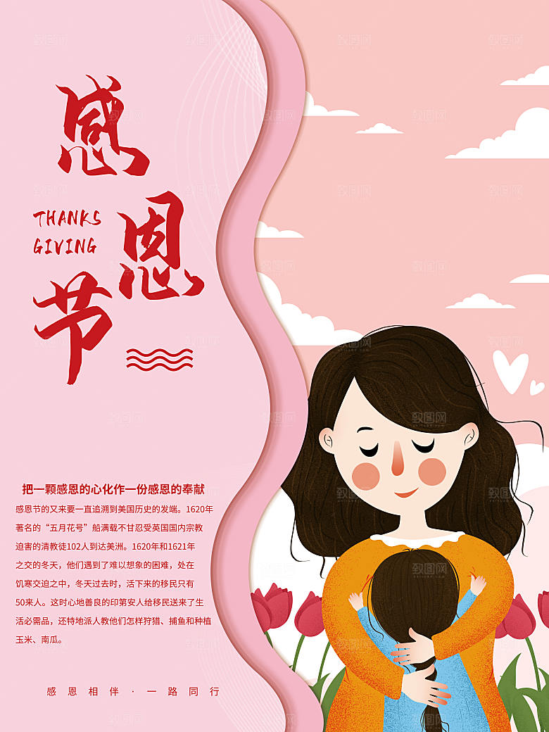 感恩节节日简约大气海报
