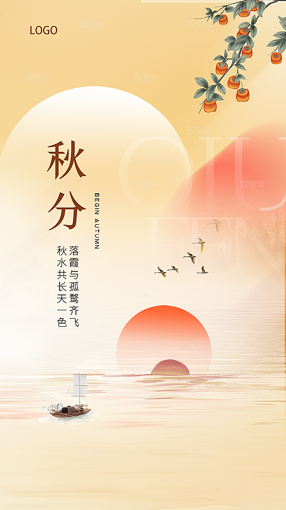 秋分节气简约大气海报