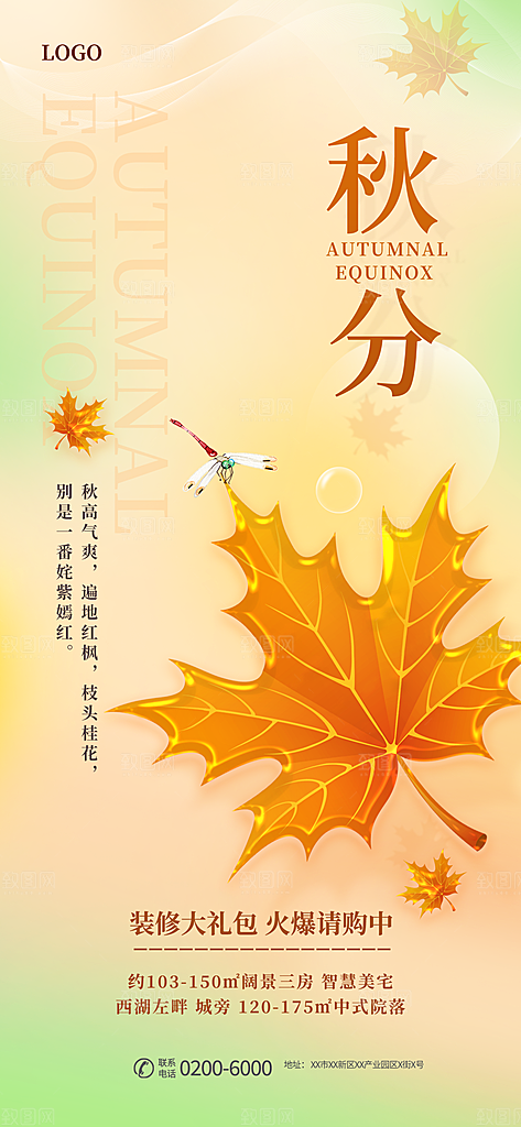 秋分节气简约大气海报