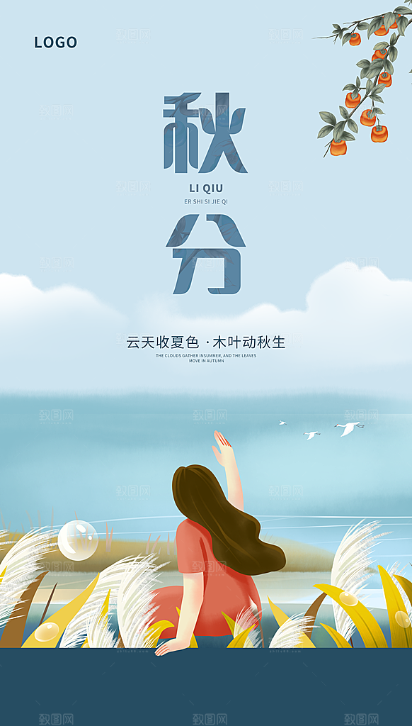 秋分节气简约大气海报