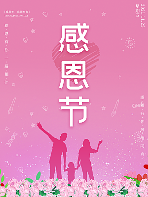 感恩节节日简约大气海报