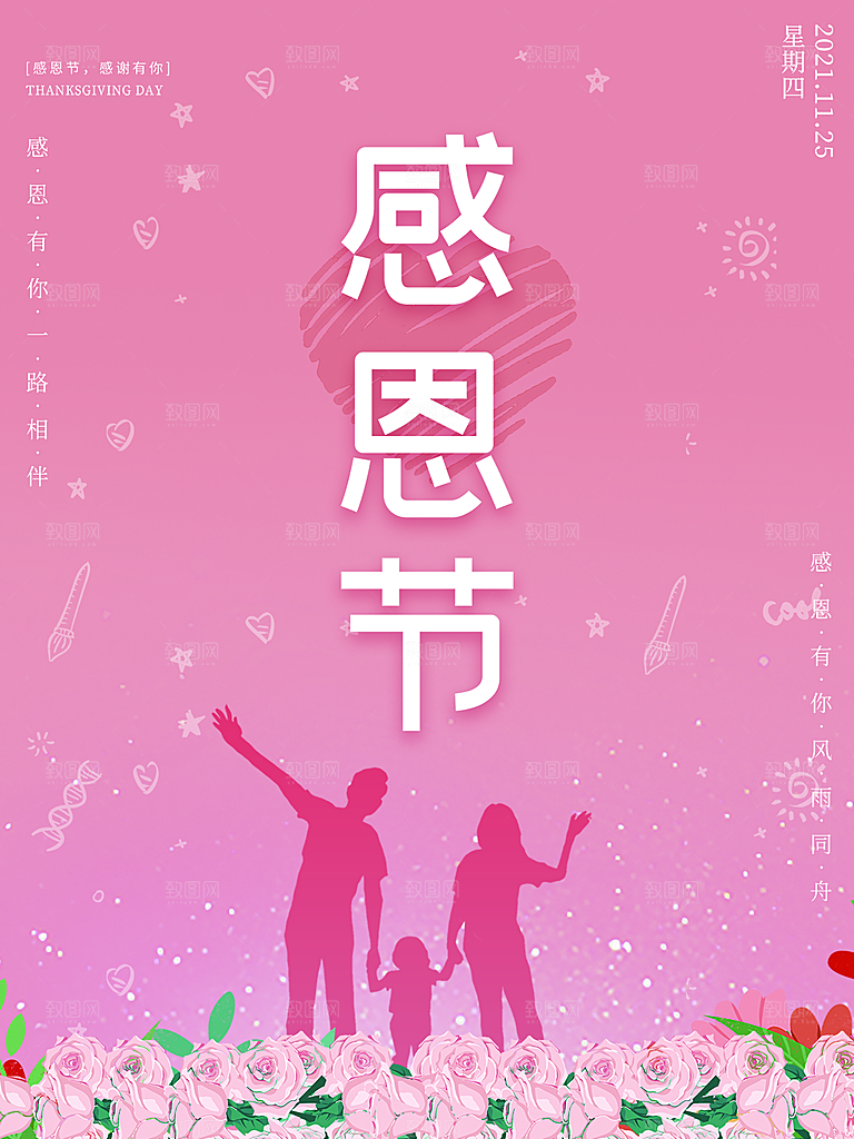 感恩节节日简约大气海报