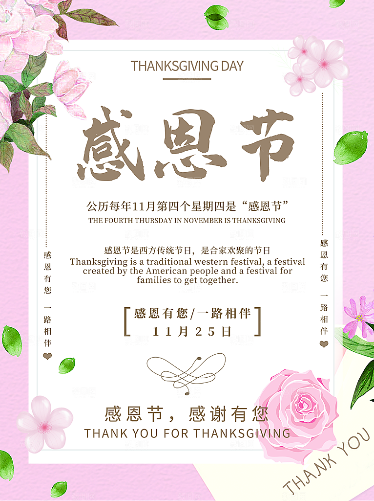 感恩节节日简约大气海报