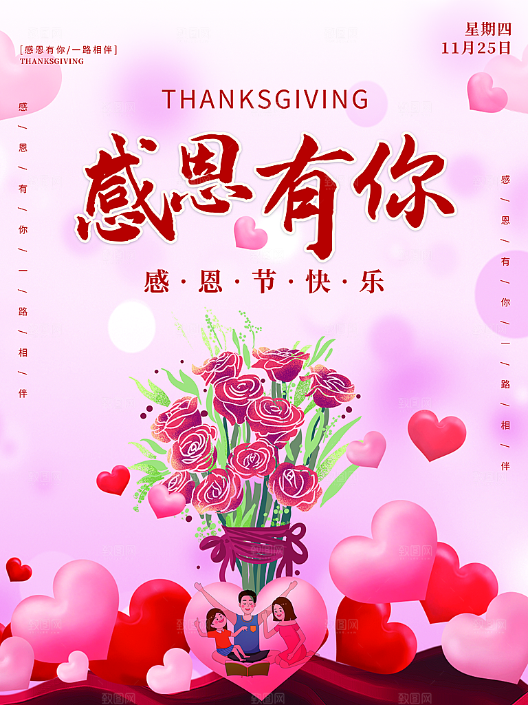 感恩节节日简约大气海报