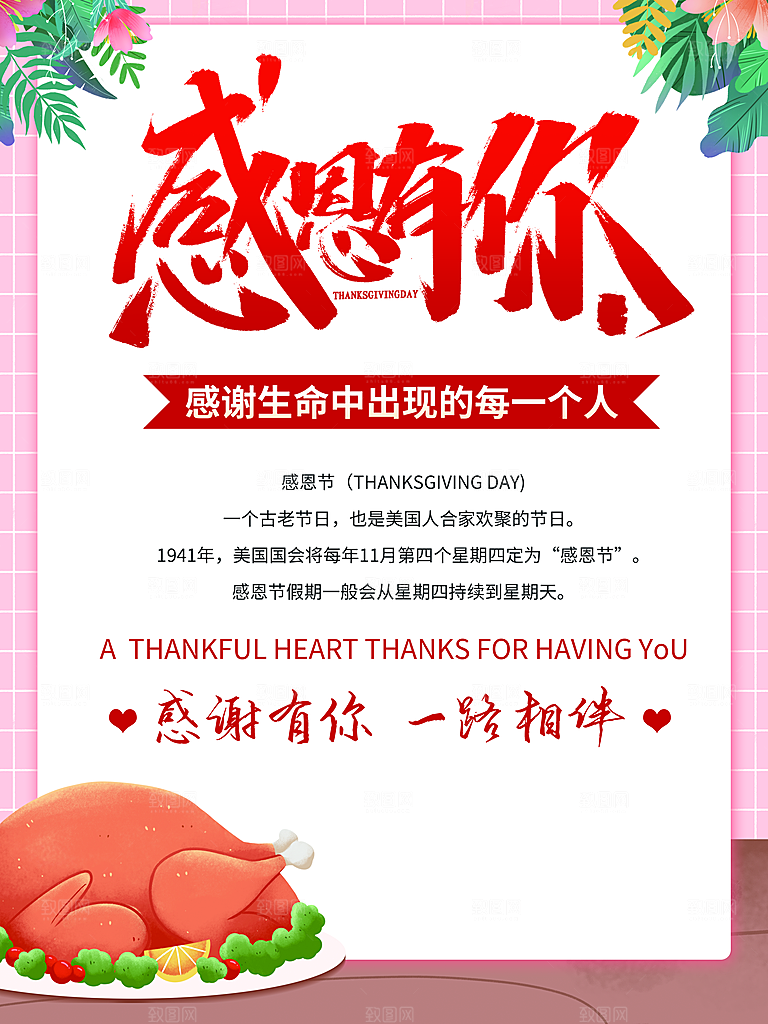 感恩节节日简约大气海报