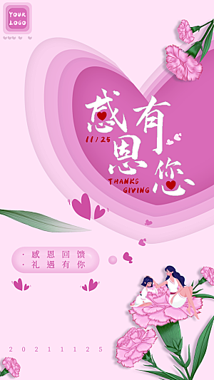 感恩节节日简约大气海报