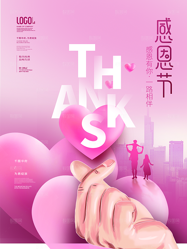 感恩节节日简约大气海报
