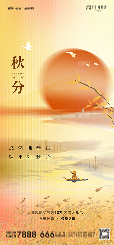 秋分节气简约大气海报