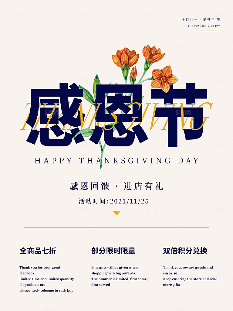 感恩节节日简约大气海报