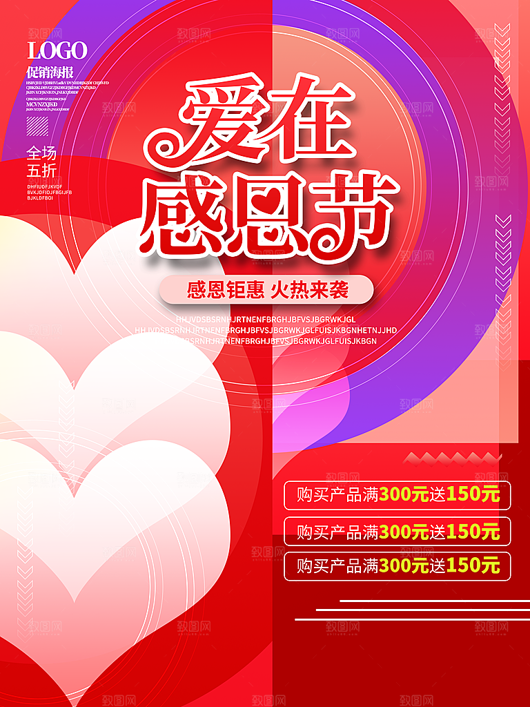感恩节节日简约大气海报