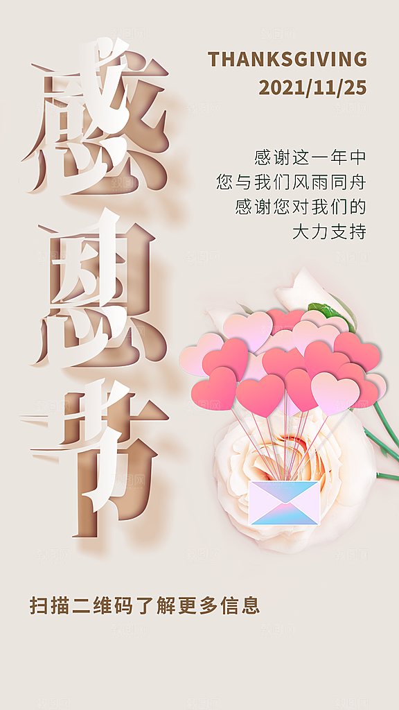 感恩节节日简约大气海报