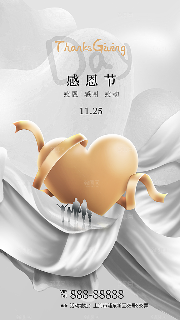 感恩节节日简约大气海报