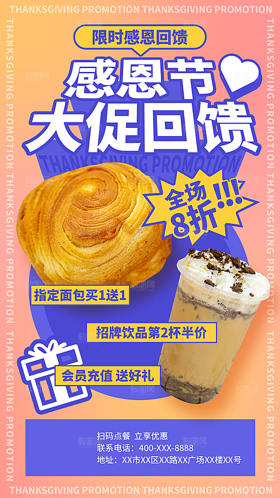 感恩节感恩钜惠海报模版